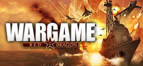 战争游戏：红龙/Wargame:Red Dragon