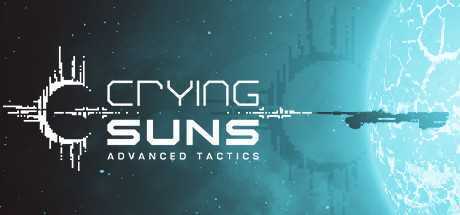 哀恸之日/Crying Suns（集成高级战术DLC v2.1.1）