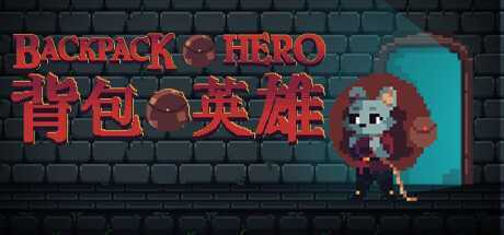 背包英雄/Backpack Hero