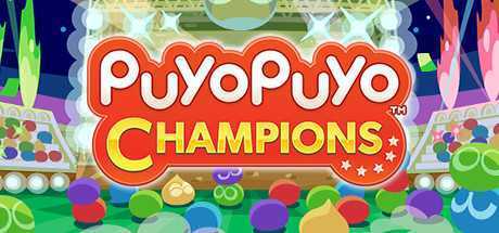 魔法气泡冠军/Puyo Puyo Champions（Build 20200901）