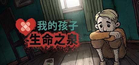 我的孩子：生命之泉/My Child Lebensborn（V1.0.19-正式版）