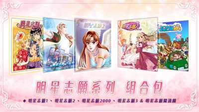 明星志愿系列合集组合包（1-2-3-2000–5合1+全DLC+原声音乐辑）