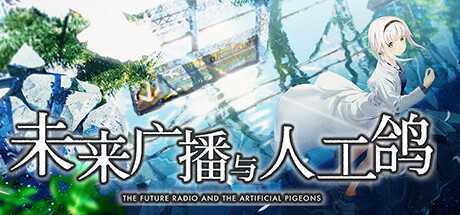 未来广播与人工鸽/Future Radio