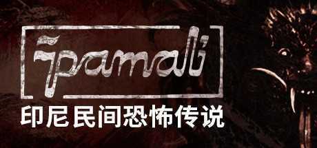 鬼妇：印尼民间恐怖传说/Pamali: Indonesian Folklore Horror（v4.8465）