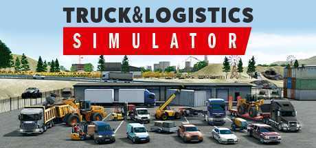 卡车和物流模拟器/TruckLogisticsSimulator(v0.9652)