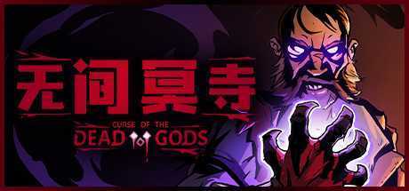 无间冥寺/Curse of the Dead Gods（更新神鹰庙）