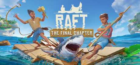 木筏求生/Raft（v1.09最终章）