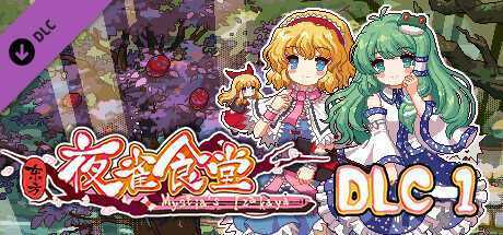 东方夜雀食堂/Touhou Mystia’s Izakaya（完整版-V1.8.0b+DLC扩展包 – 魔法森林&妖怪山+原声音乐）