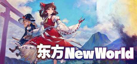 东方新世界/Touhou New World（v20230803）