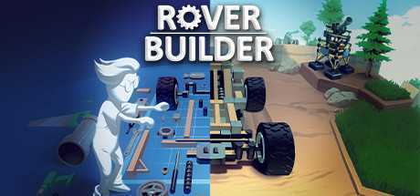 漫游者制作者/Rover Builder