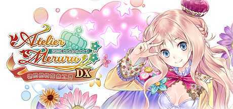 梅露露的炼金工房：亚兰德之炼金术士3DX/Meruru no Atelier: Arland no Renkinjutsushi 3