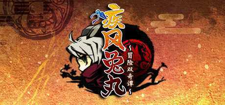 疾风兔丸：冒险双奇谭/Ninja Usagimaru: Two Tails of Adventure