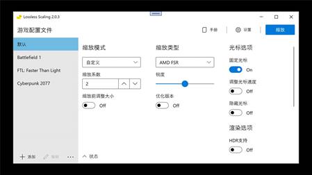 游戏窗口无损放大/Lossless Scaling