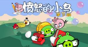 愤怒的小鸟：返校季/Angry Birds Seasons: Back to School