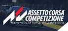 神力科莎：竞速 Assetto Corsa Competizione