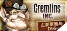 地精公司 Gremlins, Inc.