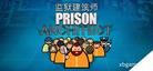 监狱建筑师 Prison Architect