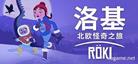 洛基：北欧怪奇之旅 Röki