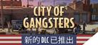 黑帮之城 City of Gangsters