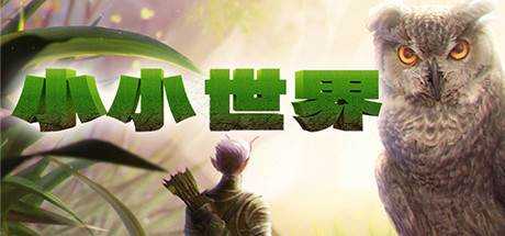 小小世界 Smalland: Survive the Wilds Build.11915229 官方中文 附在线补丁 附升级补丁【8.92G】