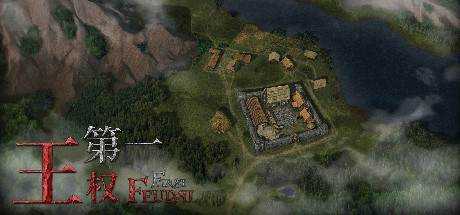 第一王权 First Feudal v1.5.3 官方中文【400M】