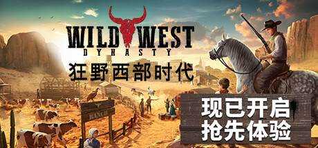 狂野西部时代 Wild West Dynasty V0.1.8420 官方中文 GOG安装版【5.2G】