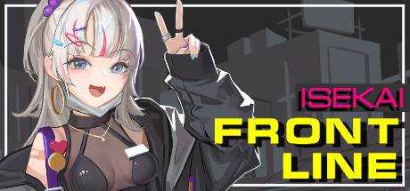 异界战线 ISEKAI FRONTLINE V1.2.0 官方中文【2.5G】