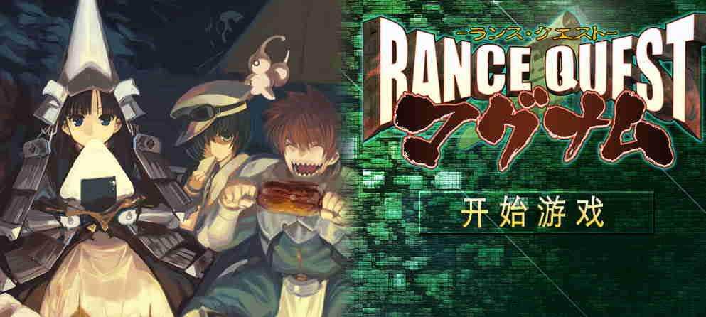 兰斯 8 Rance 8 北美无修版 汉化中文+全CG存档+修改器 解压即撸【1.38G】