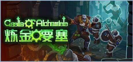 炼金要塞 Castle Of Alchemists 官方中文【131M】