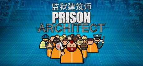 监狱建筑师 Prison Architect Build.10630057+DLC 最新中文学习版 单机游戏 游戏下载【1.15G】