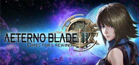 阿泰诺之刃2 AeternoBlade II: Director’s Rewind v2.1.0.3 官方中文【5.69G】