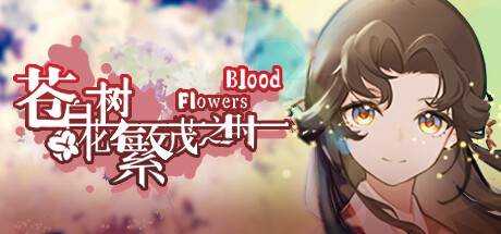 苍白花树繁茂之时 Blood Flowers v20230425 官方中文【822M】