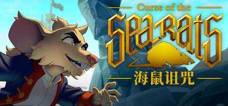 海鼠诅咒 Curse of the Sea Rats V1.0.20 官方中文 GOG安装版【3.19G】