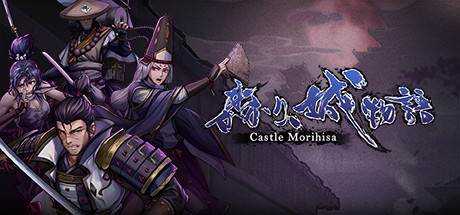 森久城物语 Castle Morihisa Build.10773917 最新中文学习版 单机游戏 游戏下载 解压即玩【536M】