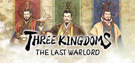 三国志汉末霸业 Three Kingdoms: The Last Warlord v1.0.0.3414 官方中文 单机游戏 游戏下载 解压即撸【1.6G】