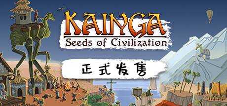 海岸桃源：文明之种 Kainga Seeds of Civilization V1.0.17 官方中文 GOG安装版【698M】