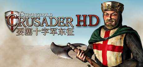 【中文修复】要塞十字军高清版 Stronghold Crusader HD V1.41A 官方中文 GOG安装版【1.23G】