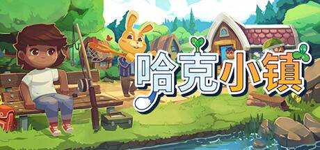 哈克小镇 Hokko Life v1.1.50 最新官方中文学习版 解压即撸【1.04G】