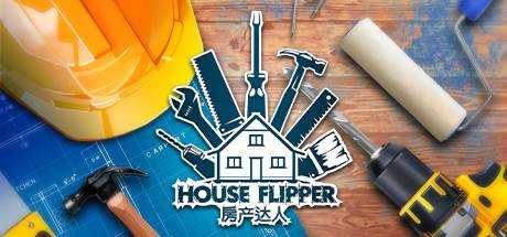 房产达人 House Flipper V1.2366 最新中文学习版 GOG安装版 【7.81G】