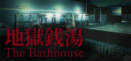 地獄銭湯♨️ [Chilla’s Art] The Bathhouse Build.10681291 官方中文学习版 解压即撸【2.83G】