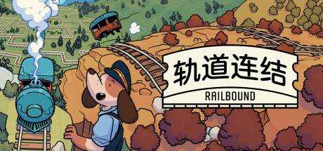 轨道连结 – Railbound Build.10472881 最新中文学习版 单机游戏 游戏下载 解压即撸【69M】