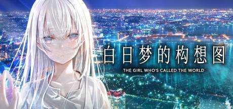 白日梦的构想图 Cyanotype Daydream -The Girl Who Dreamed the World- 中文R18版+全CG存档【4.25G】