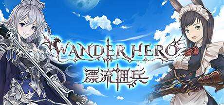 漂流佣兵 Wander Hero Build.10316293-0.8.2301013p2 官方中文 解压即撸