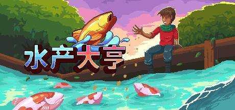 水产大亨 Aquaculture Land: Fish Farming Simulation Build.10216918 官方中文 解压即撸