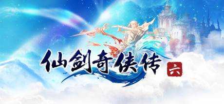 仙剑奇侠传六(Chinese Paladin：Sword and Fairy 6) 官方中文 STEAM正版分流