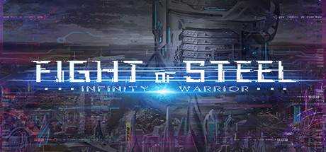 钢铁之鬪: 无限战士 Fight of Steel: Infinity Warrior V1.08 官方中文 解压即撸