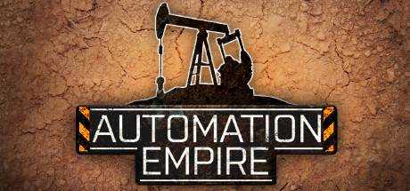 自动化帝国 Automation Empire 官方中文 解压即撸