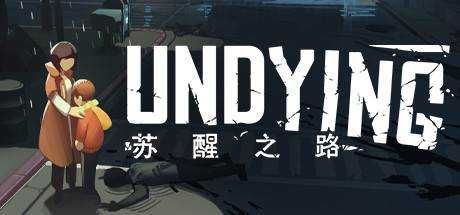 苏醒之路 UNDYING V0.5.2 官方中文 解压即撸