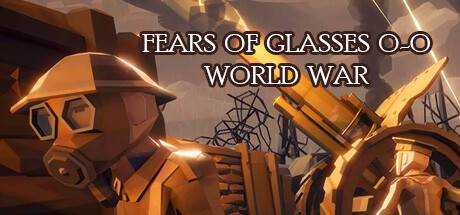 对眼镜的恐惧 世界大战 Fears of Glasses o-o World War Build.10201868 解压即撸