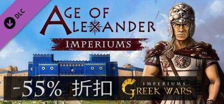 帝国：希腊战争 Imperiums: Greek Wars Build.10088555最新中文学习版 单机游戏 游戏下载